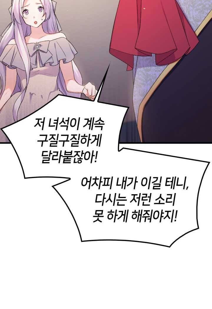 오빠를 꼬시려 했는데 남주가 넘어왔다 21화 23