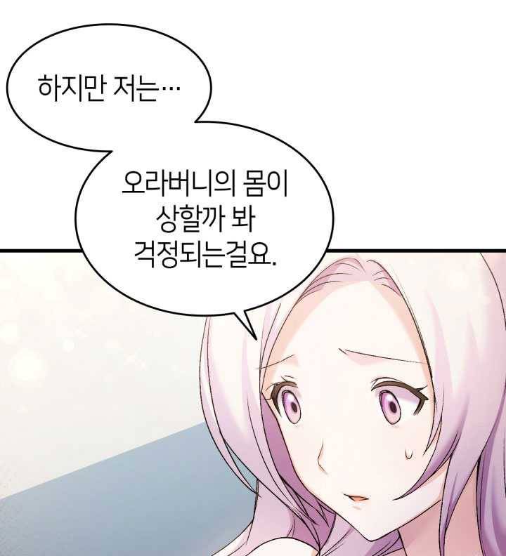 오빠를 꼬시려 했는데 남주가 넘어왔다 21화 24