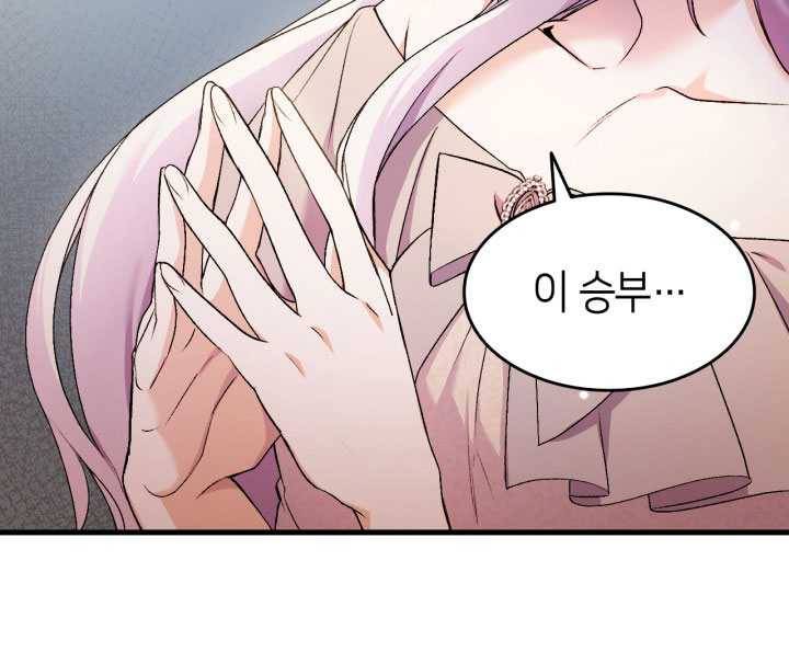 오빠를 꼬시려 했는데 남주가 넘어왔다 21화 25