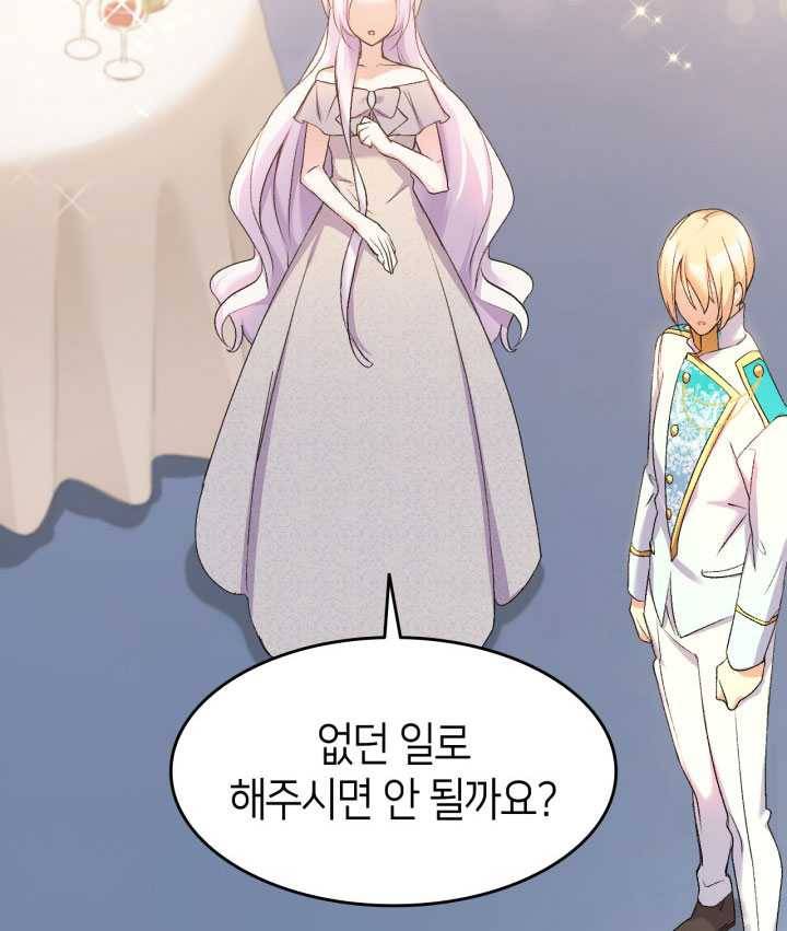 오빠를 꼬시려 했는데 남주가 넘어왔다 21화 27