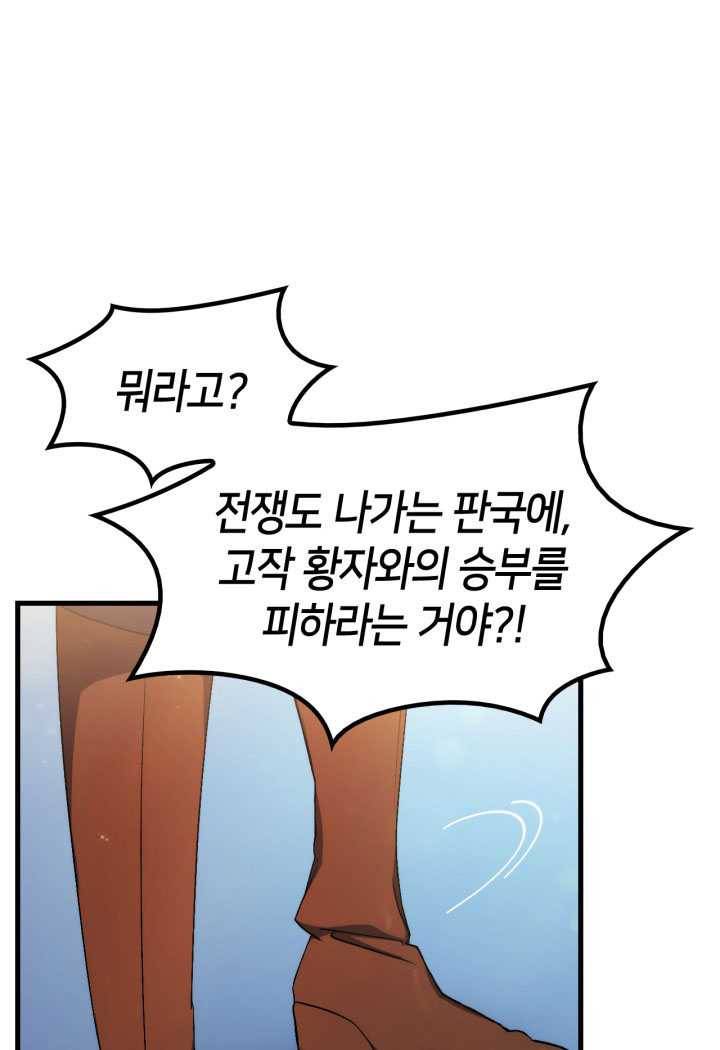 오빠를 꼬시려 했는데 남주가 넘어왔다 21화 30