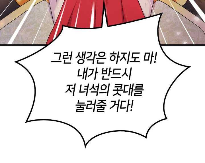오빠를 꼬시려 했는데 남주가 넘어왔다 21화 33