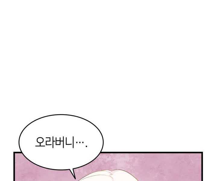 오빠를 꼬시려 했는데 남주가 넘어왔다 21화 34