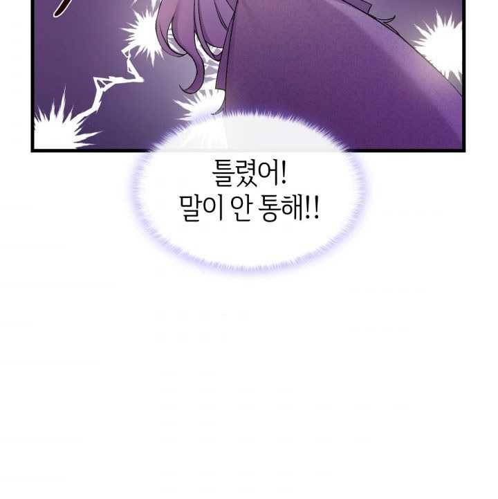 오빠를 꼬시려 했는데 남주가 넘어왔다 21화 36