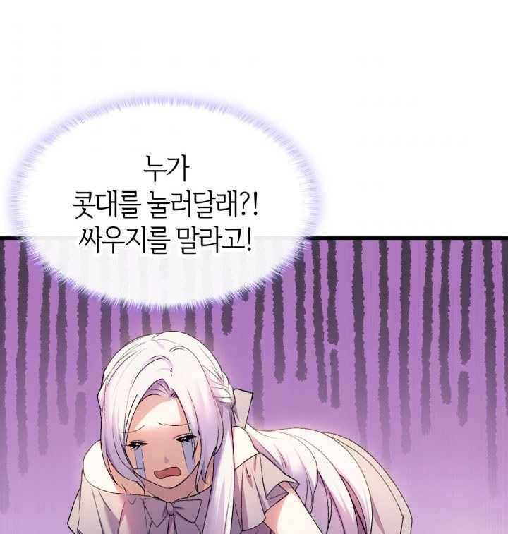 오빠를 꼬시려 했는데 남주가 넘어왔다 21화 37