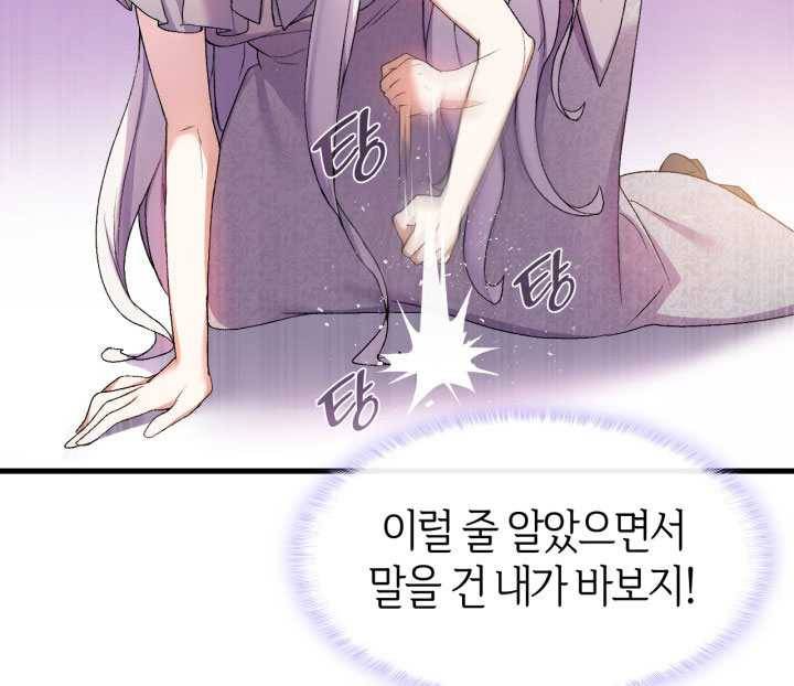 오빠를 꼬시려 했는데 남주가 넘어왔다 21화 38