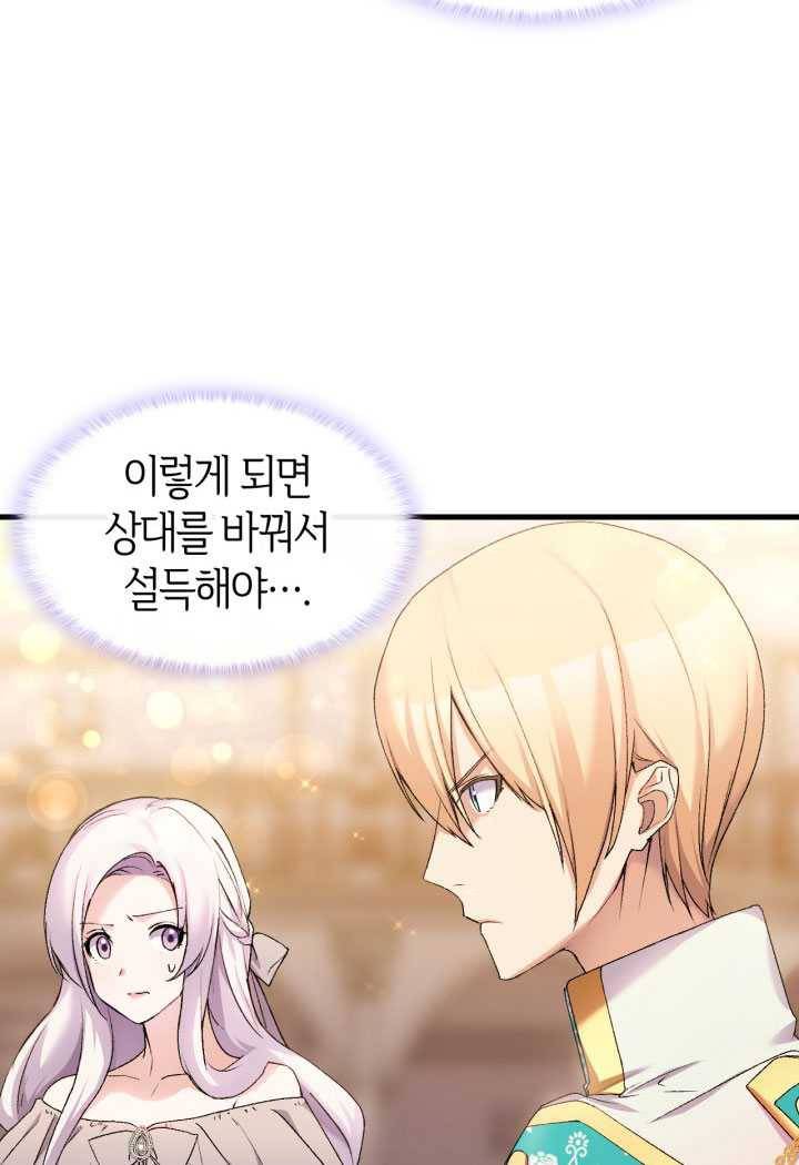 오빠를 꼬시려 했는데 남주가 넘어왔다 21화 39