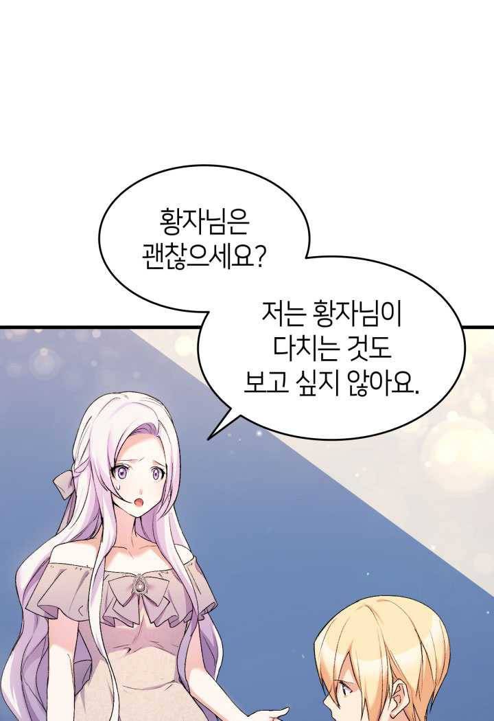 오빠를 꼬시려 했는데 남주가 넘어왔다 21화 41