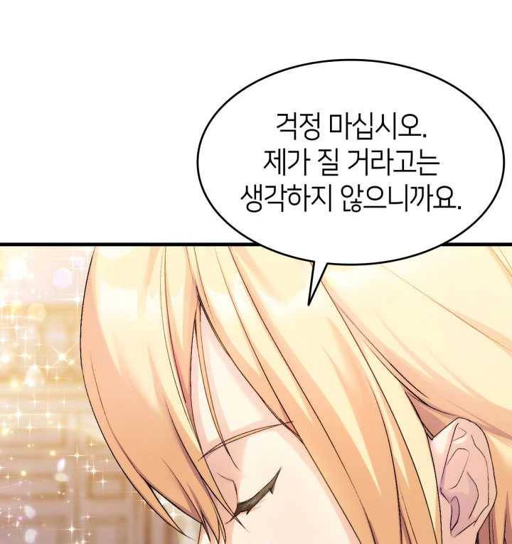 오빠를 꼬시려 했는데 남주가 넘어왔다 21화 44