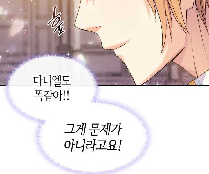 오빠를 꼬시려 했는데 남주가 넘어왔다 21화 45
