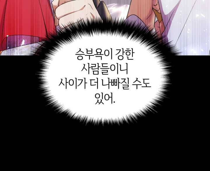 오빠를 꼬시려 했는데 남주가 넘어왔다 21화 50