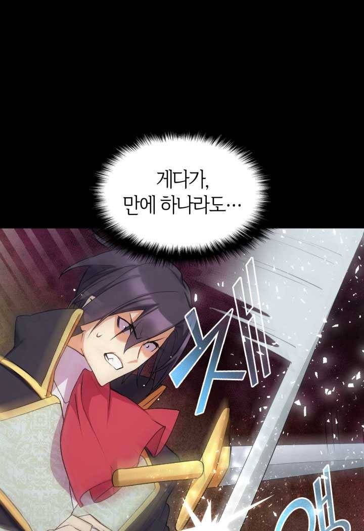 오빠를 꼬시려 했는데 남주가 넘어왔다 21화 51