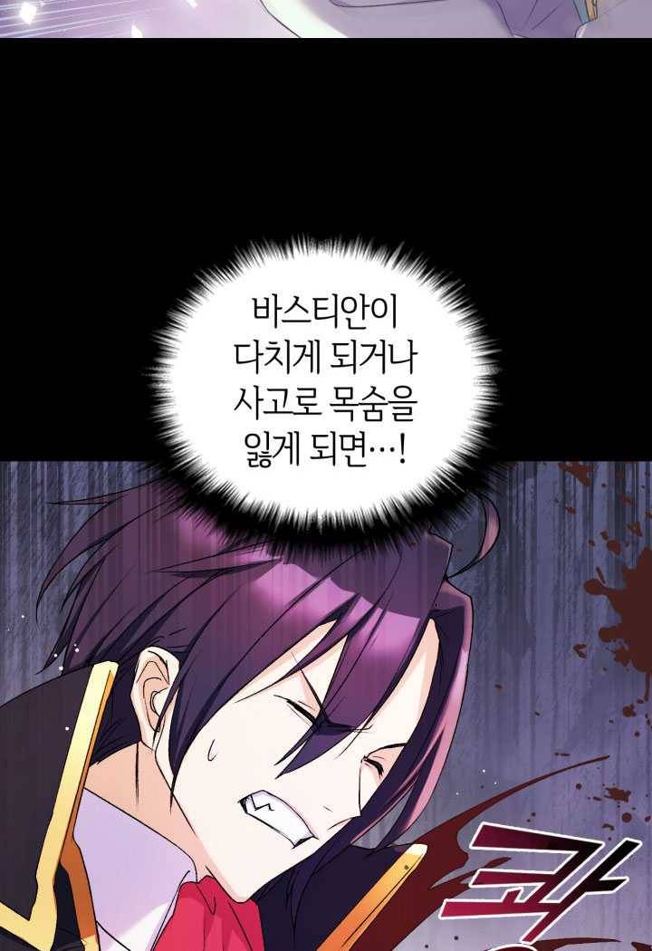 오빠를 꼬시려 했는데 남주가 넘어왔다 21화 54