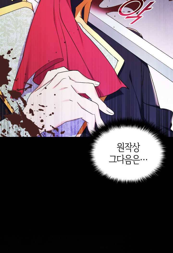 오빠를 꼬시려 했는데 남주가 넘어왔다 21화 55