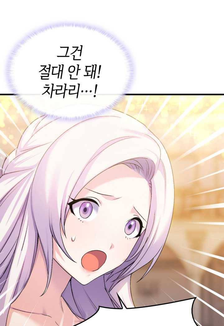 오빠를 꼬시려 했는데 남주가 넘어왔다 21화 58
