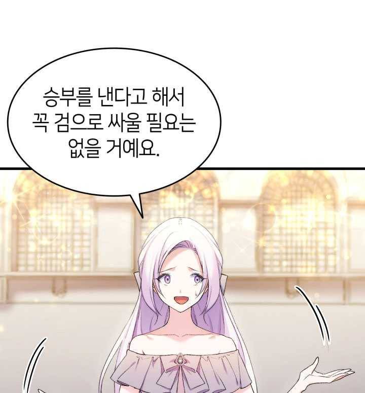 오빠를 꼬시려 했는데 남주가 넘어왔다 21화 60