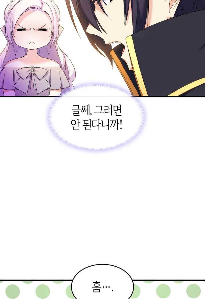 오빠를 꼬시려 했는데 남주가 넘어왔다 21화 63