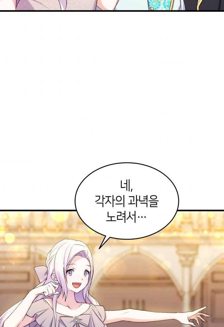 오빠를 꼬시려 했는데 남주가 넘어왔다 21화 66