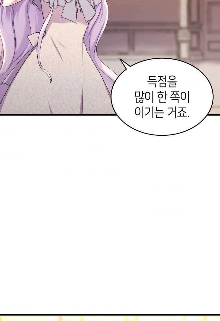 오빠를 꼬시려 했는데 남주가 넘어왔다 21화 67