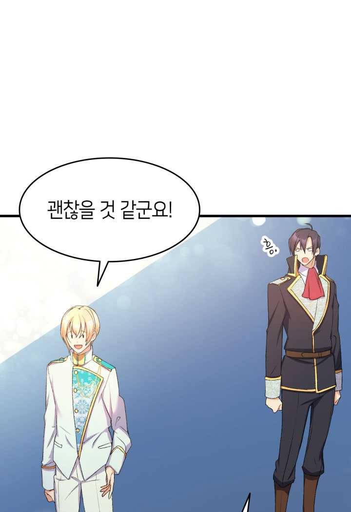 오빠를 꼬시려 했는데 남주가 넘어왔다 21화 70