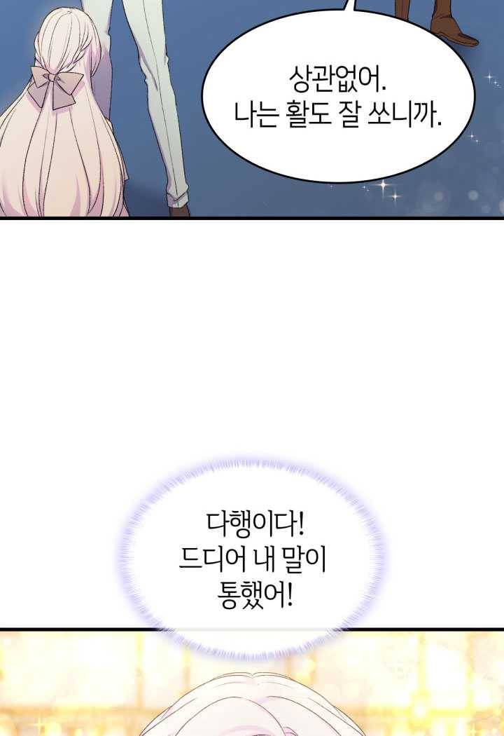 오빠를 꼬시려 했는데 남주가 넘어왔다 21화 71