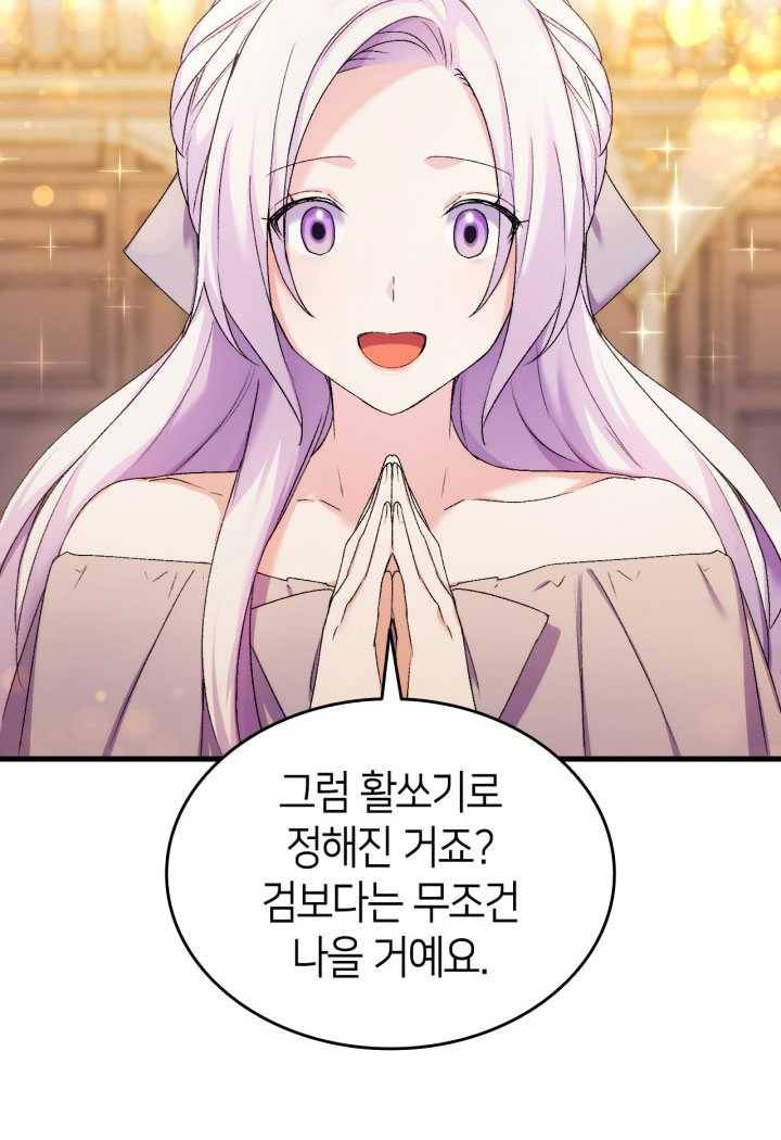 오빠를 꼬시려 했는데 남주가 넘어왔다 21화 72
