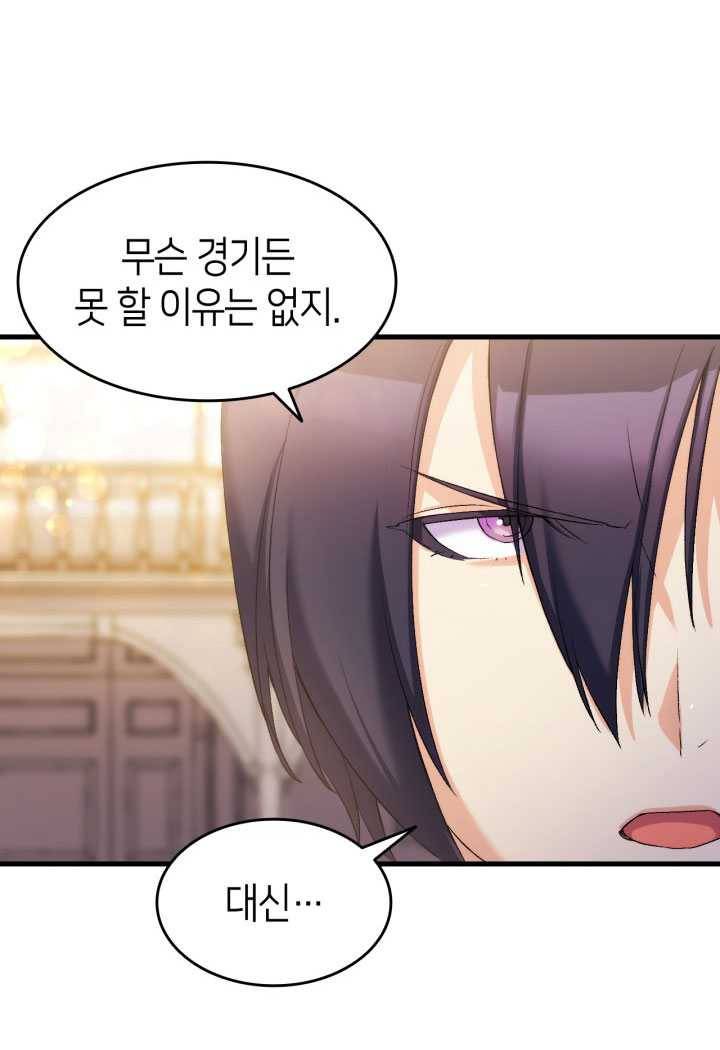 오빠를 꼬시려 했는데 남주가 넘어왔다 21화 73