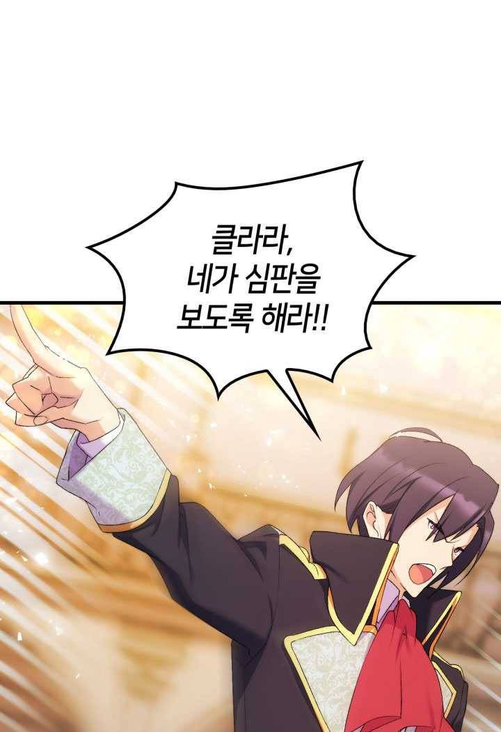 오빠를 꼬시려 했는데 남주가 넘어왔다 21화 74