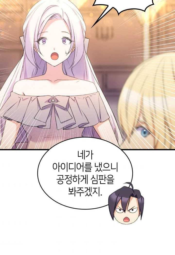 오빠를 꼬시려 했는데 남주가 넘어왔다 21화 76
