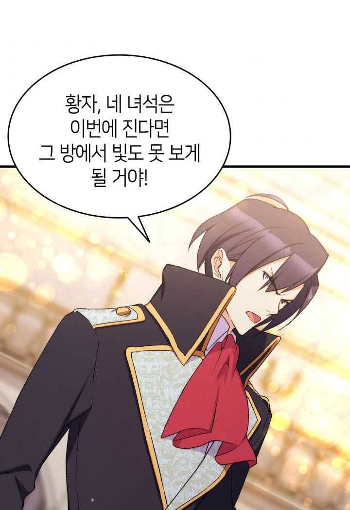 오빠를 꼬시려 했는데 남주가 넘어왔다 21화 77