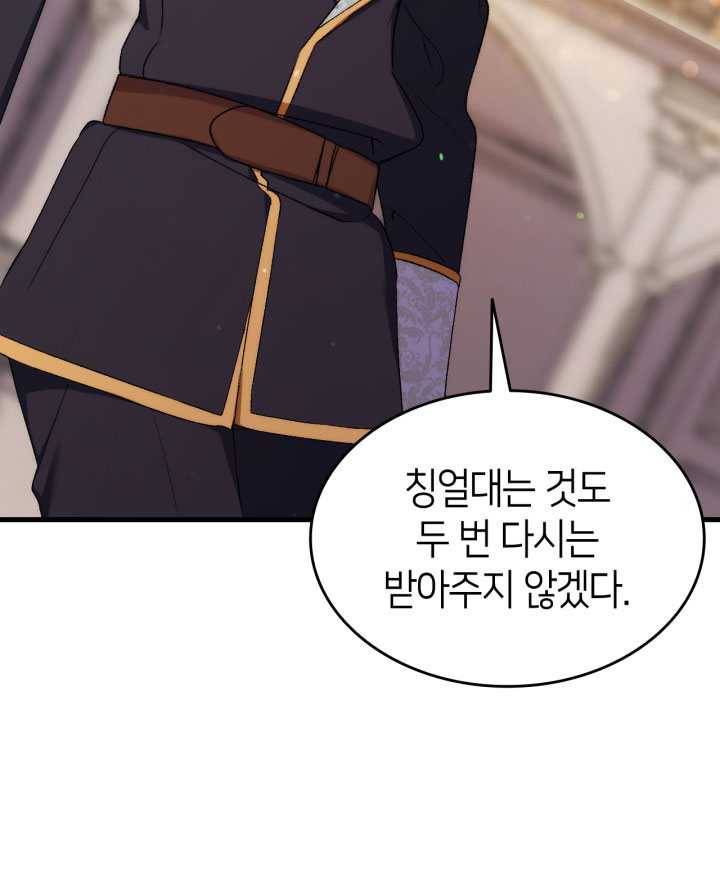 오빠를 꼬시려 했는데 남주가 넘어왔다 21화 78