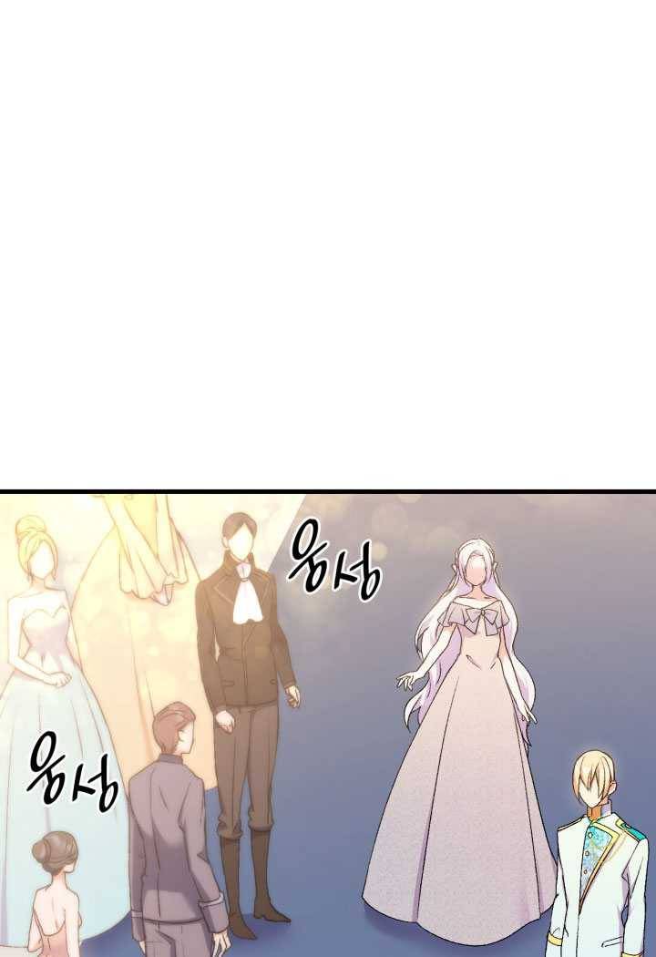 오빠를 꼬시려 했는데 남주가 넘어왔다 21화 82