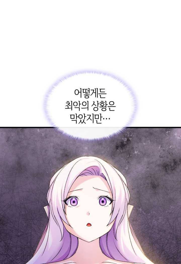 오빠를 꼬시려 했는데 남주가 넘어왔다 21화 84