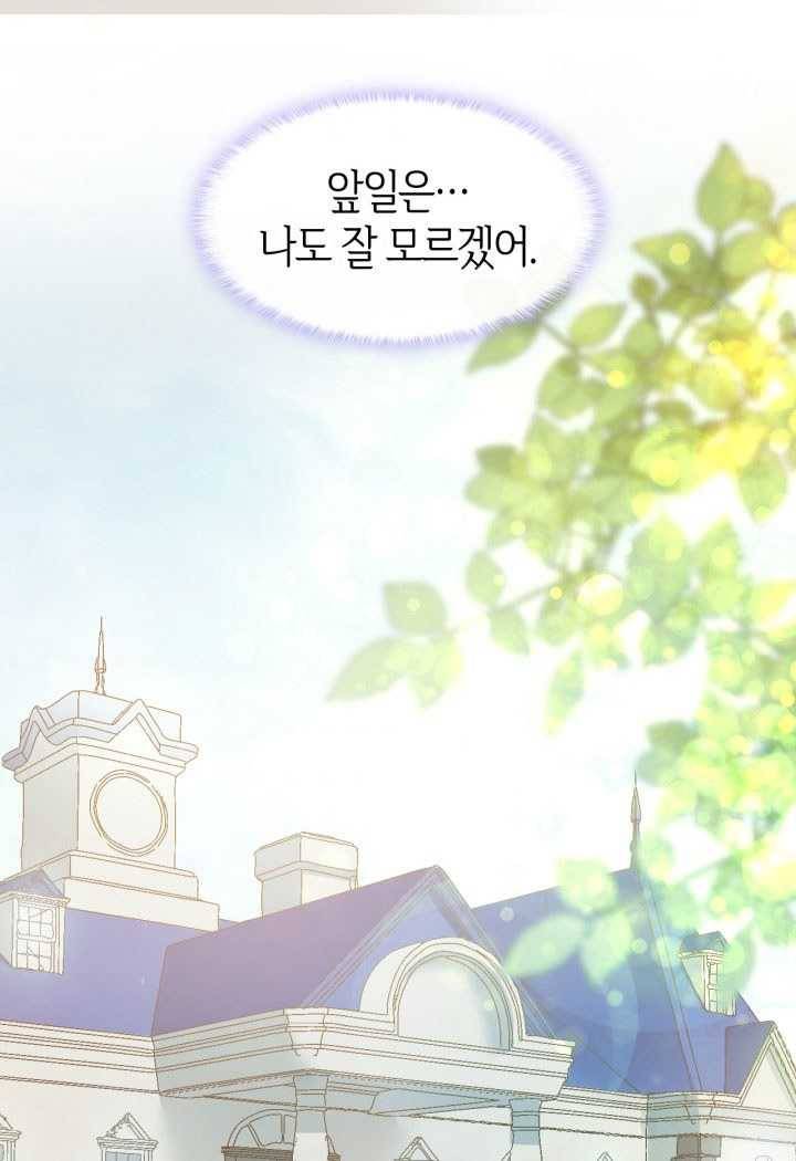 오빠를 꼬시려 했는데 남주가 넘어왔다 21화 86