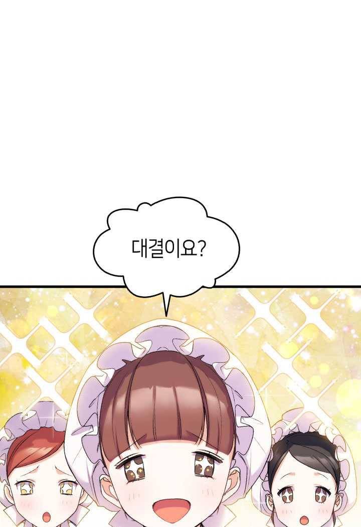 오빠를 꼬시려 했는데 남주가 넘어왔다 21화 88