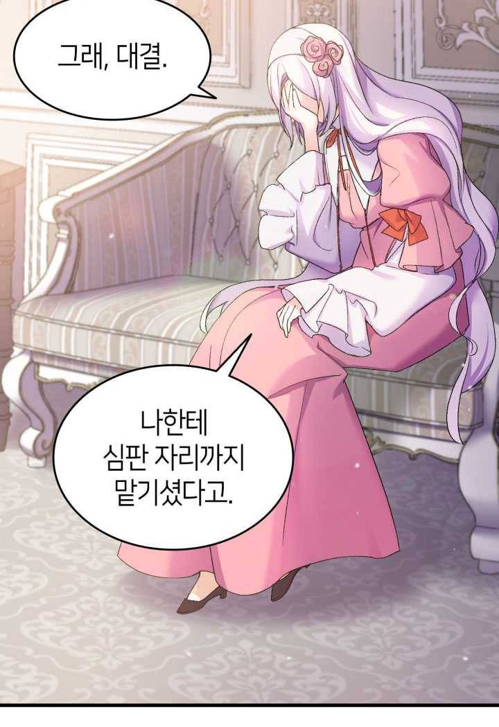 오빠를 꼬시려 했는데 남주가 넘어왔다 21화 90
