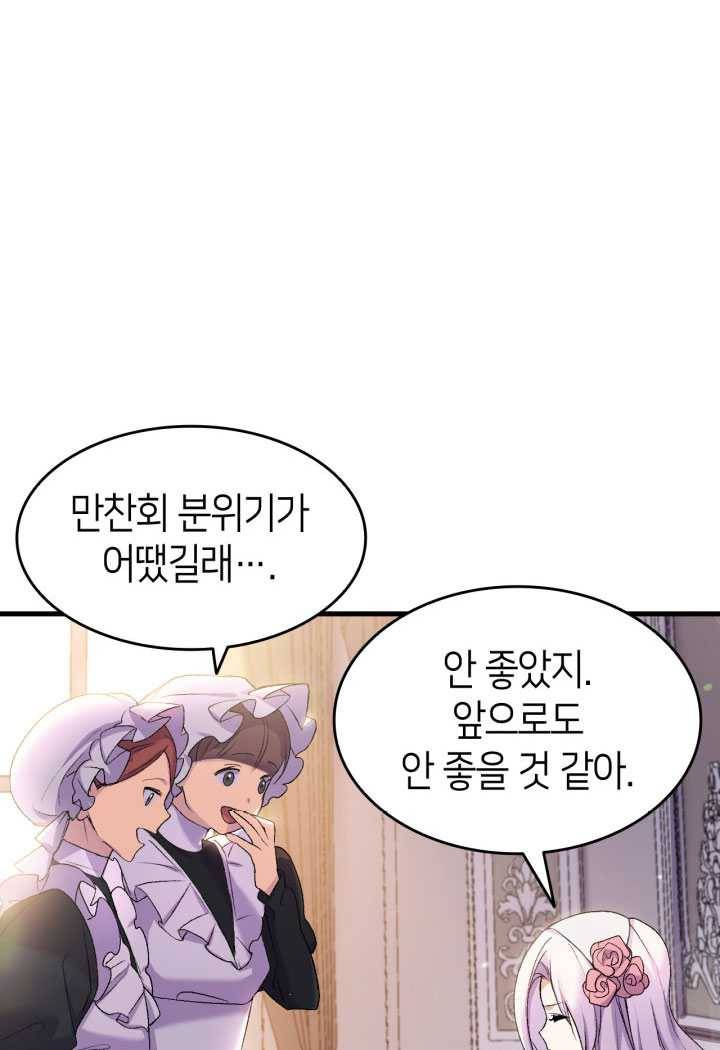 오빠를 꼬시려 했는데 남주가 넘어왔다 21화 91