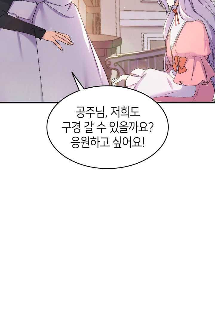 오빠를 꼬시려 했는데 남주가 넘어왔다 21화 92