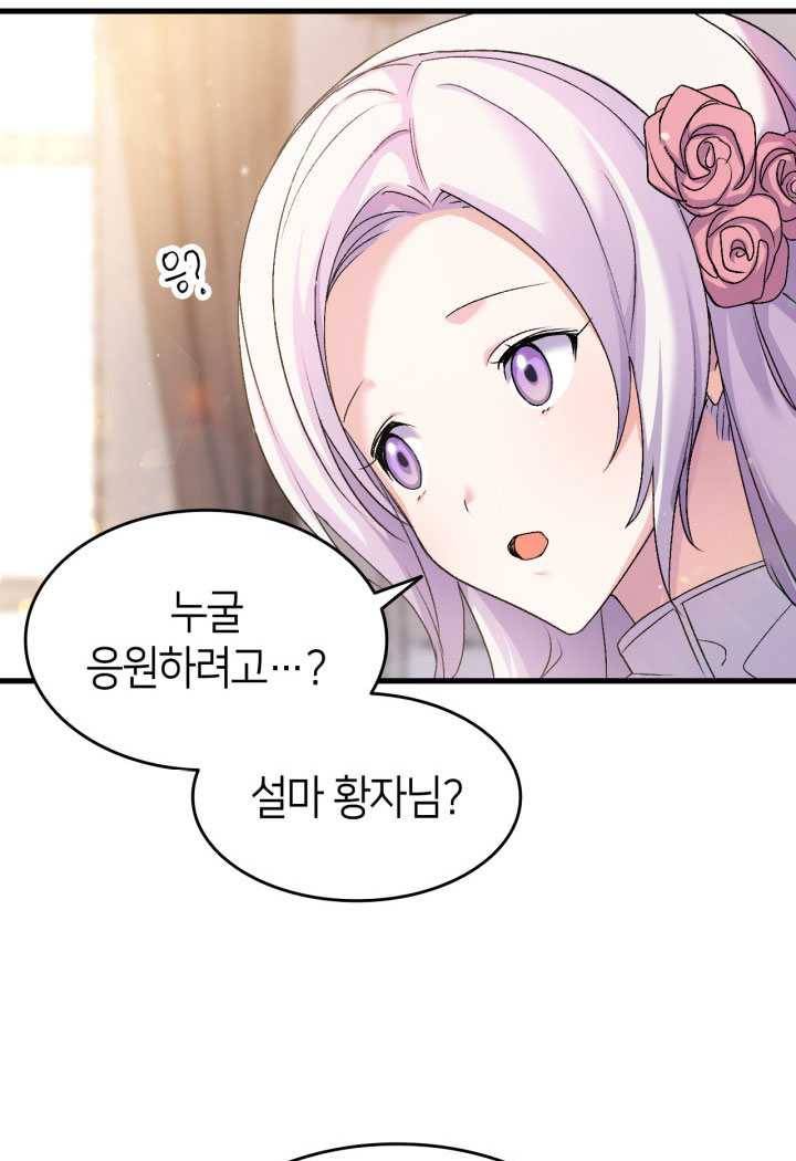 오빠를 꼬시려 했는데 남주가 넘어왔다 21화 93