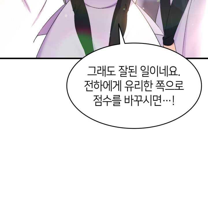 오빠를 꼬시려 했는데 남주가 넘어왔다 21화 95