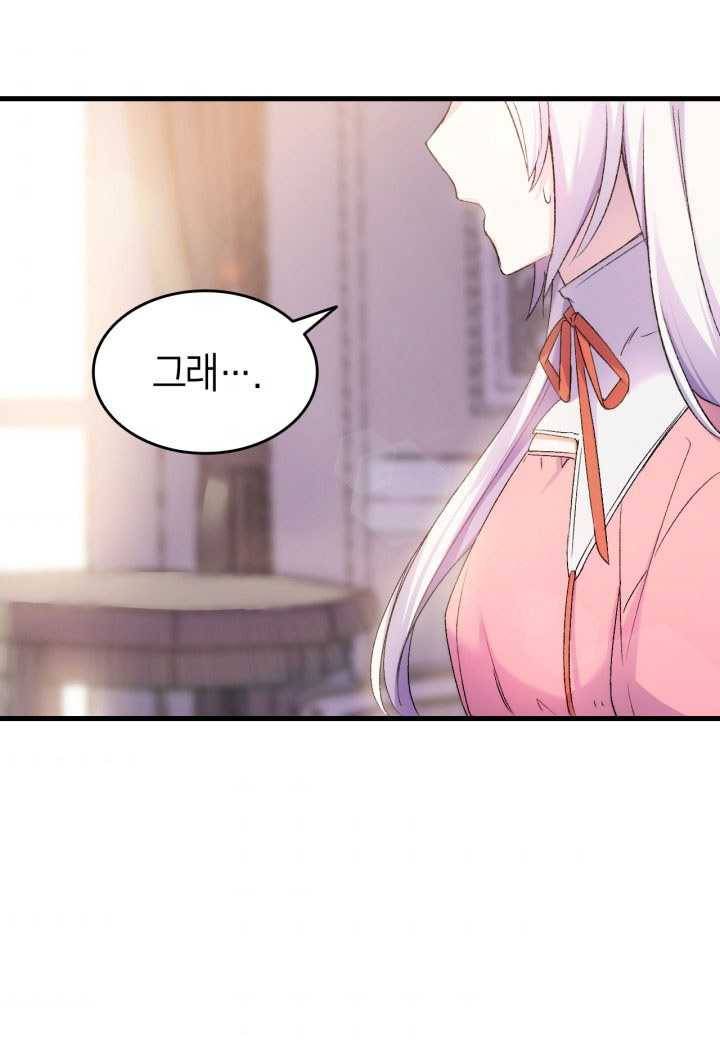 오빠를 꼬시려 했는데 남주가 넘어왔다 21화 96