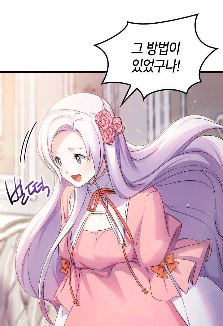 오빠를 꼬시려 했는데 남주가 넘어왔다 21화 97