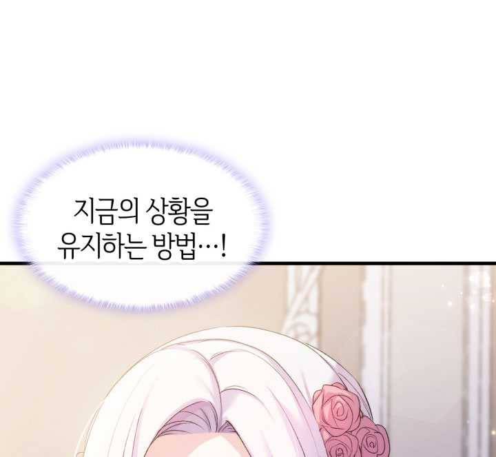 오빠를 꼬시려 했는데 남주가 넘어왔다 21화 100