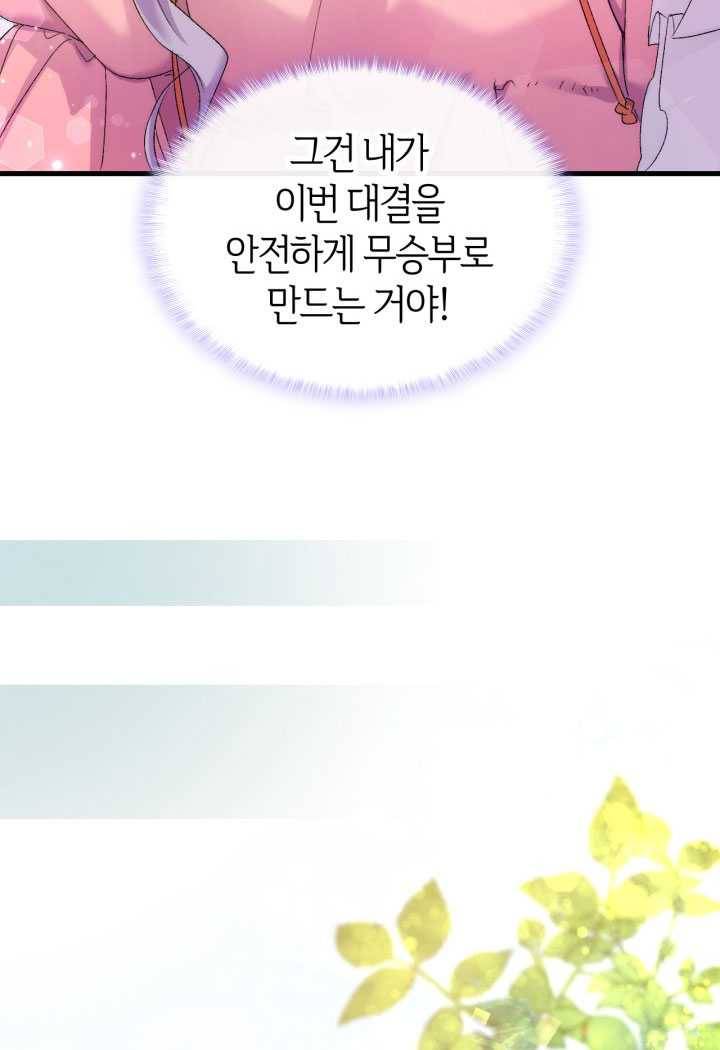 오빠를 꼬시려 했는데 남주가 넘어왔다 21화 102