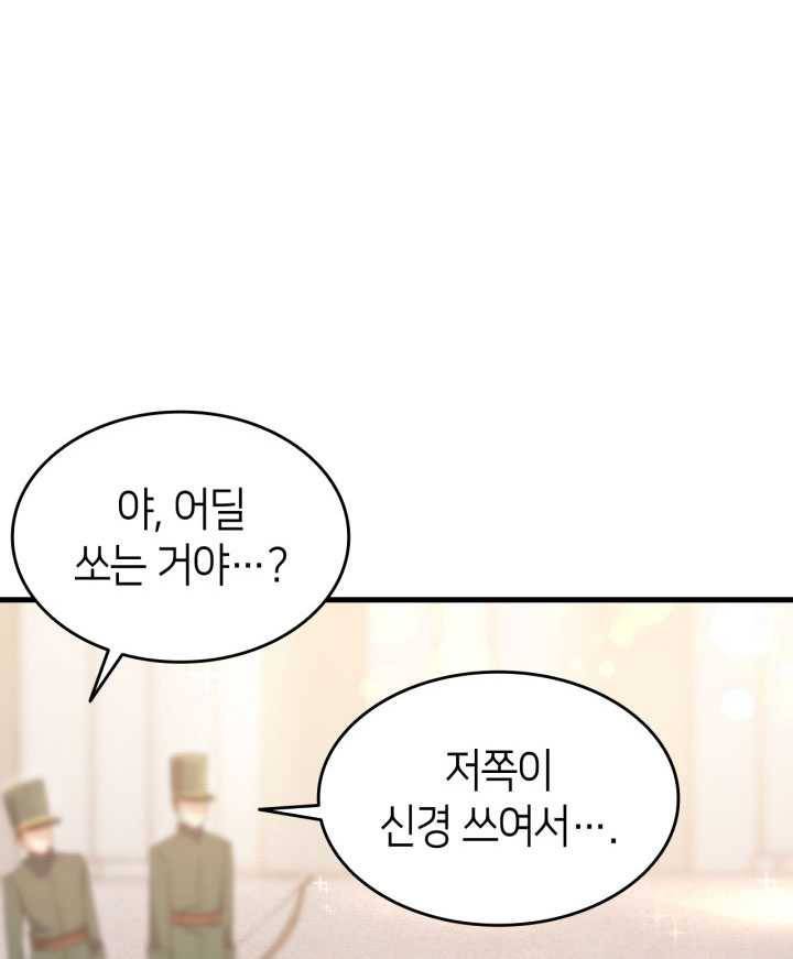 오빠를 꼬시려 했는데 남주가 넘어왔다 21화 108