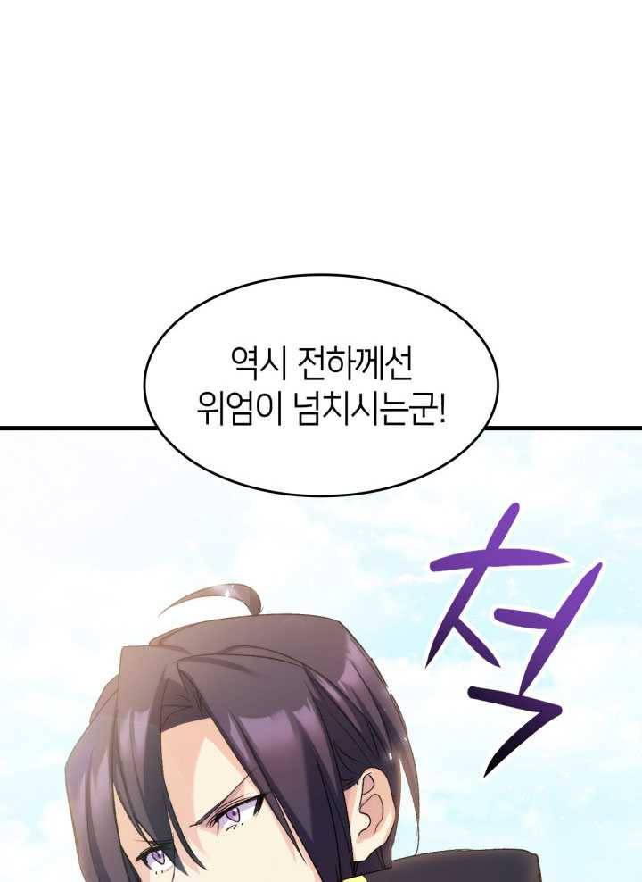 오빠를 꼬시려 했는데 남주가 넘어왔다 21화 111