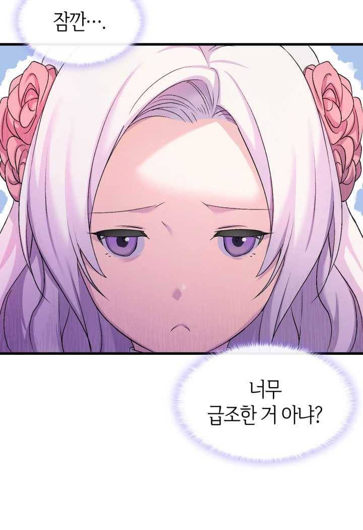 오빠를 꼬시려 했는데 남주가 넘어왔다 21화 118