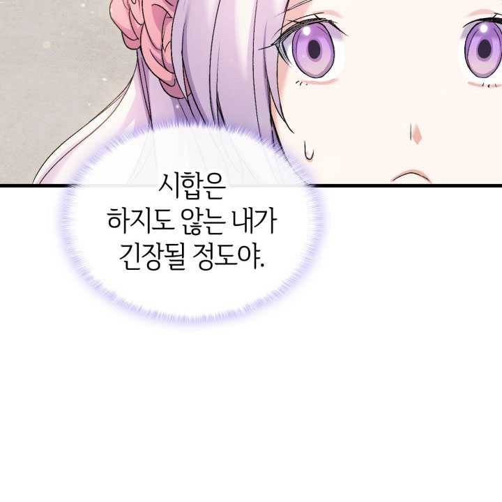 오빠를 꼬시려 했는데 남주가 넘어왔다 21화 123