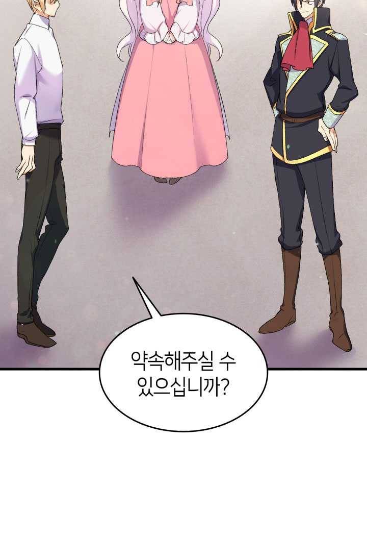 오빠를 꼬시려 했는데 남주가 넘어왔다 21화 128