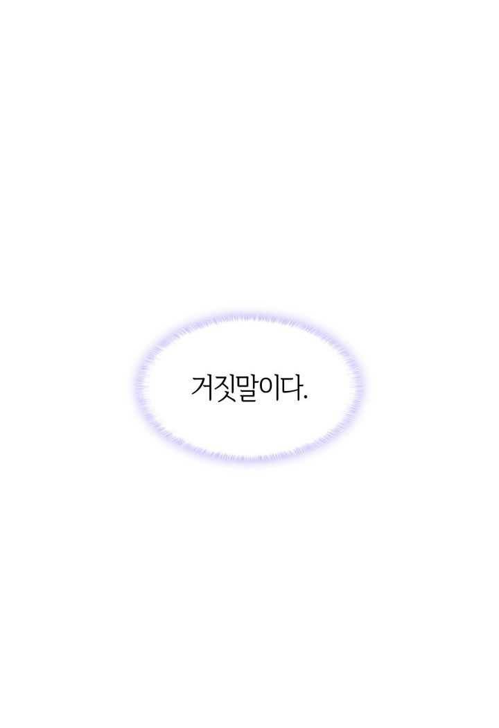 오빠를 꼬시려 했는데 남주가 넘어왔다 21화 130